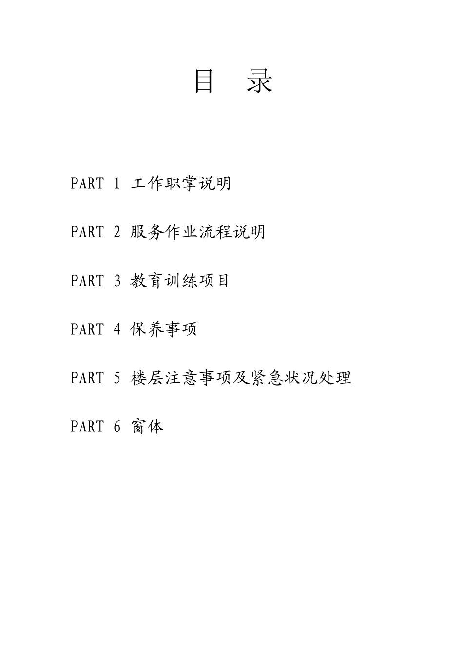 凯悦酒店房务部作业流程(doc 50页)_第2页