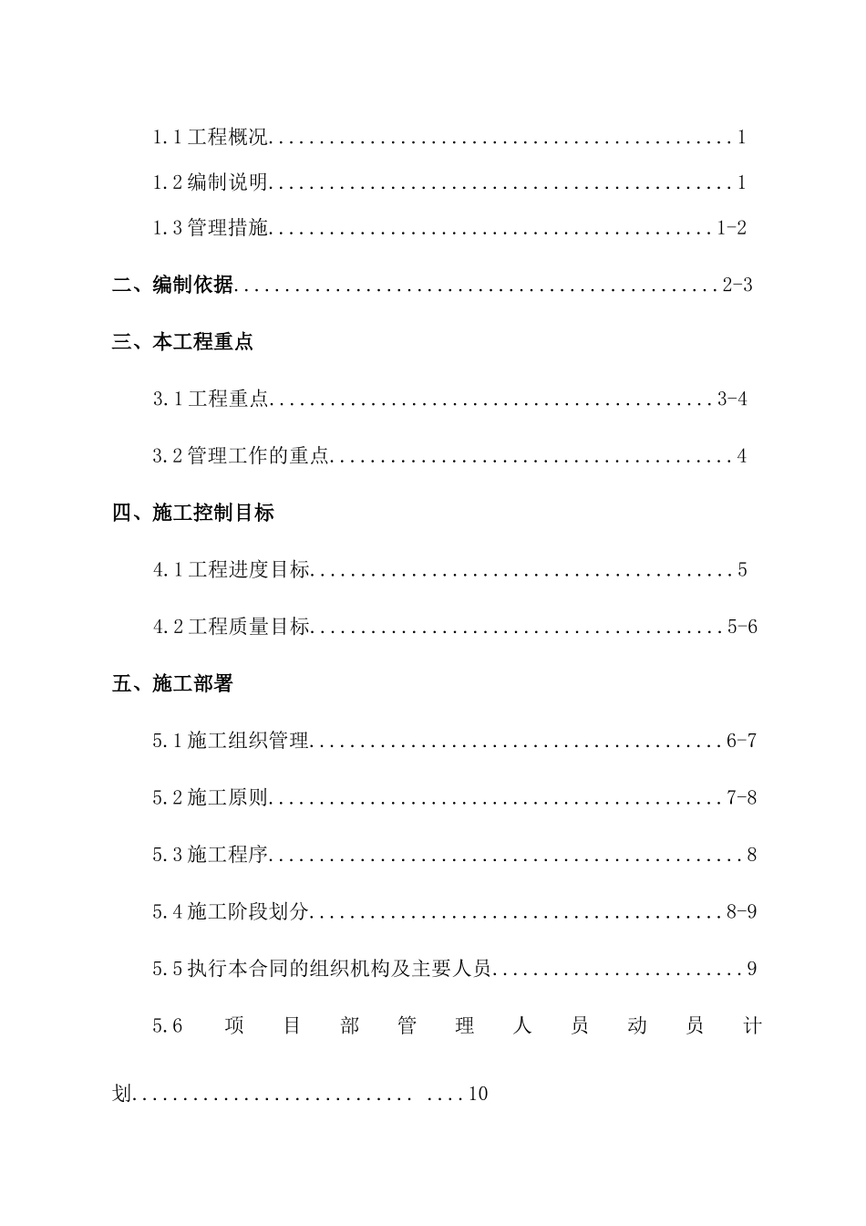 某电厂工程施工组织设计_第2页