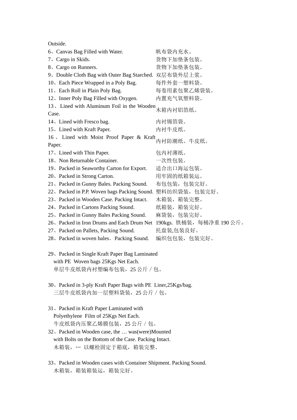 包装印刷包装英语短语汇总_第2页