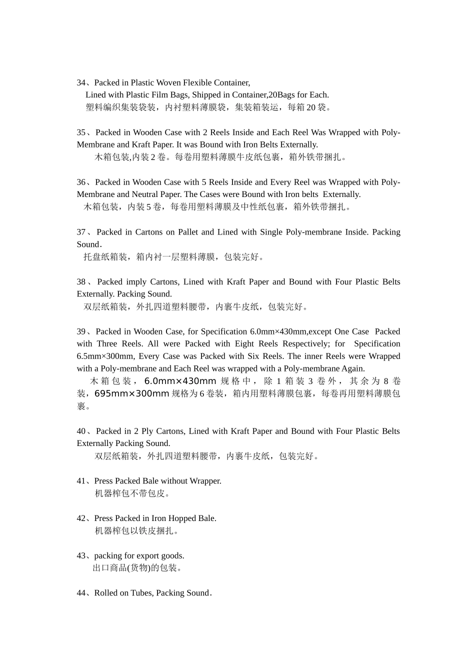 包装印刷包装英语短语汇总_第3页