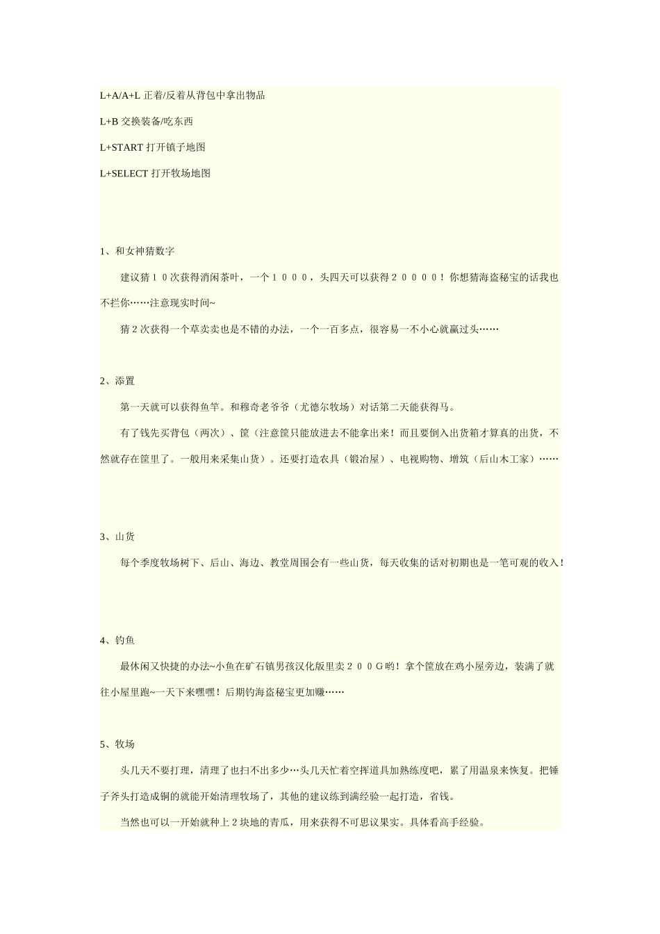 GBA牧场物语_矿石镇的伙伴们_游戏攻略_第2页