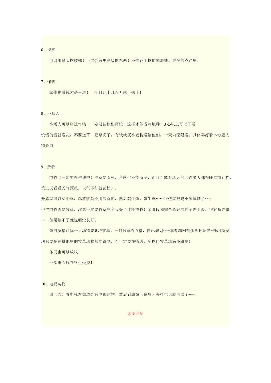 GBA牧场物语_矿石镇的伙伴们_游戏攻略_第3页