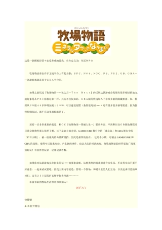 GBA牧场物语_矿石镇的伙伴们_游戏攻略