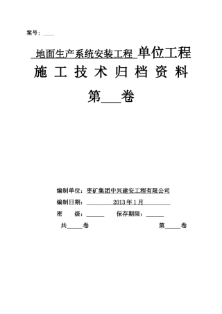 洗煤厂设备安装资料1