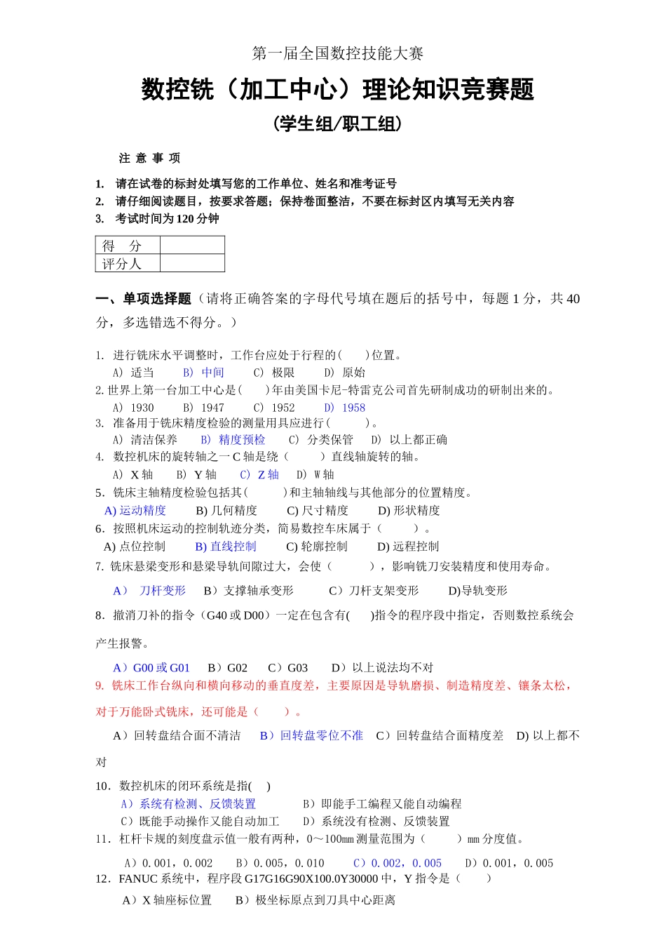 第一届全国数控技能大赛-数控铣竞赛题_第1页