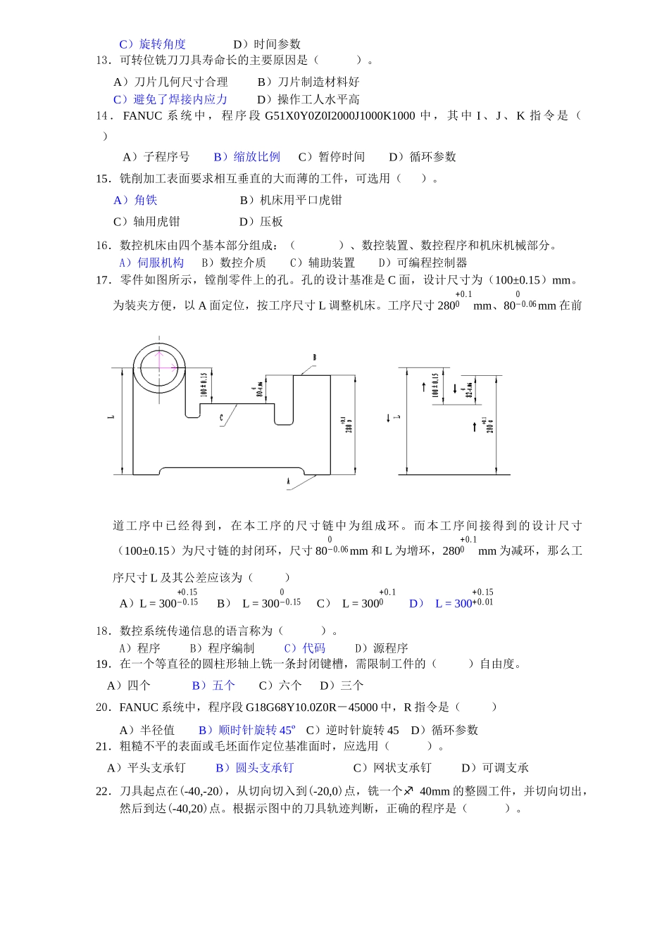 第一届全国数控技能大赛-数控铣竞赛题_第2页