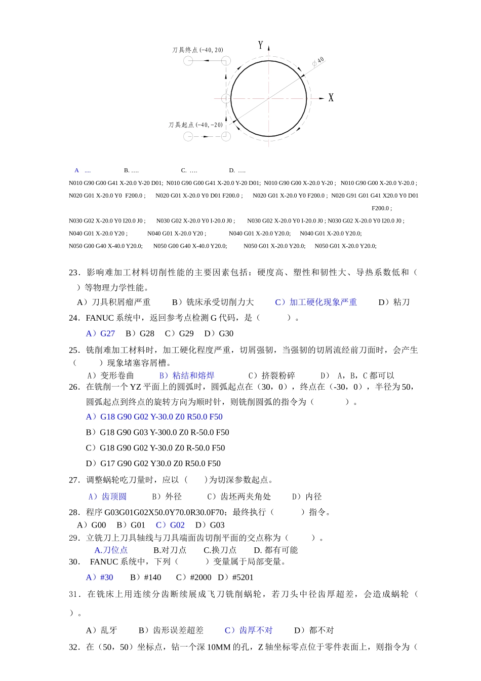 第一届全国数控技能大赛-数控铣竞赛题_第3页