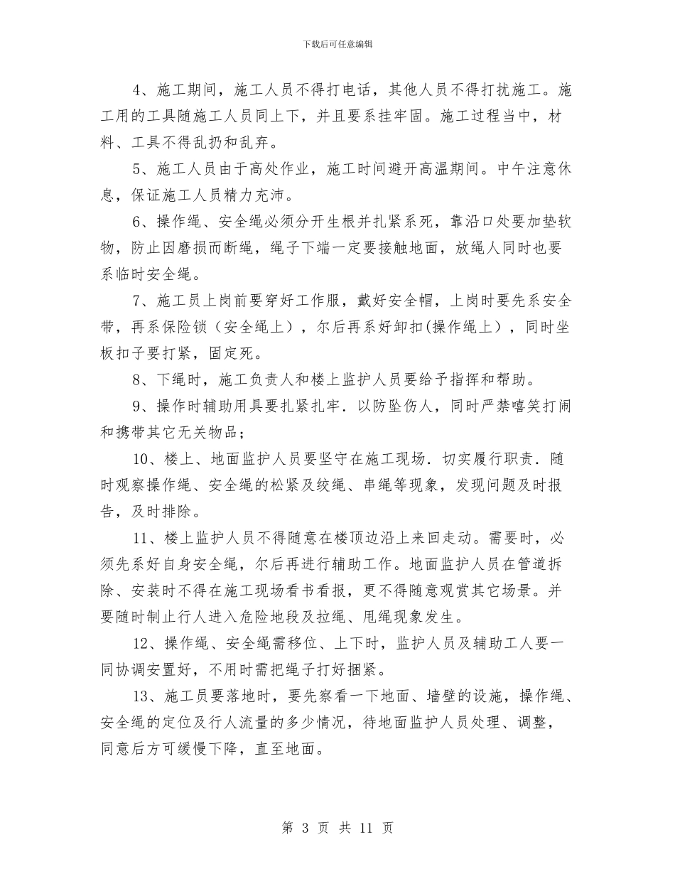 外墙落水管更换施工方案与外墙高空作业安全专项施工方案汇编_第3页