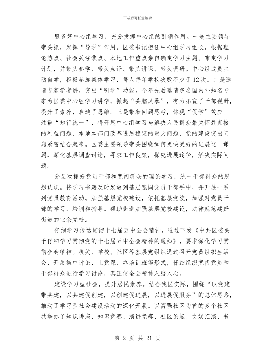 外宣办主任履职工作总结与外援办上半年工作总结汇编_第2页