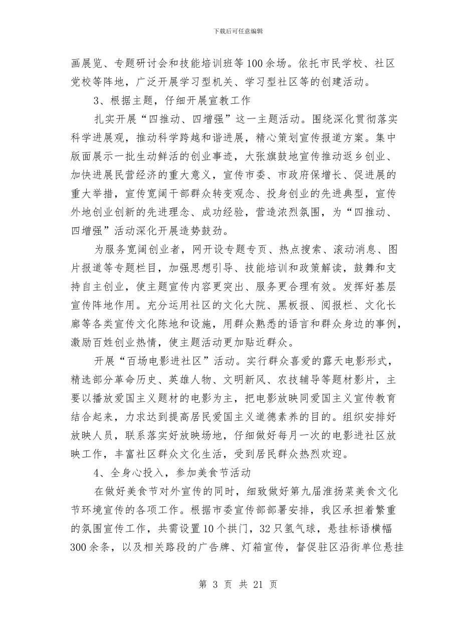 外宣办主任履职工作总结与外援办上半年工作总结汇编_第3页