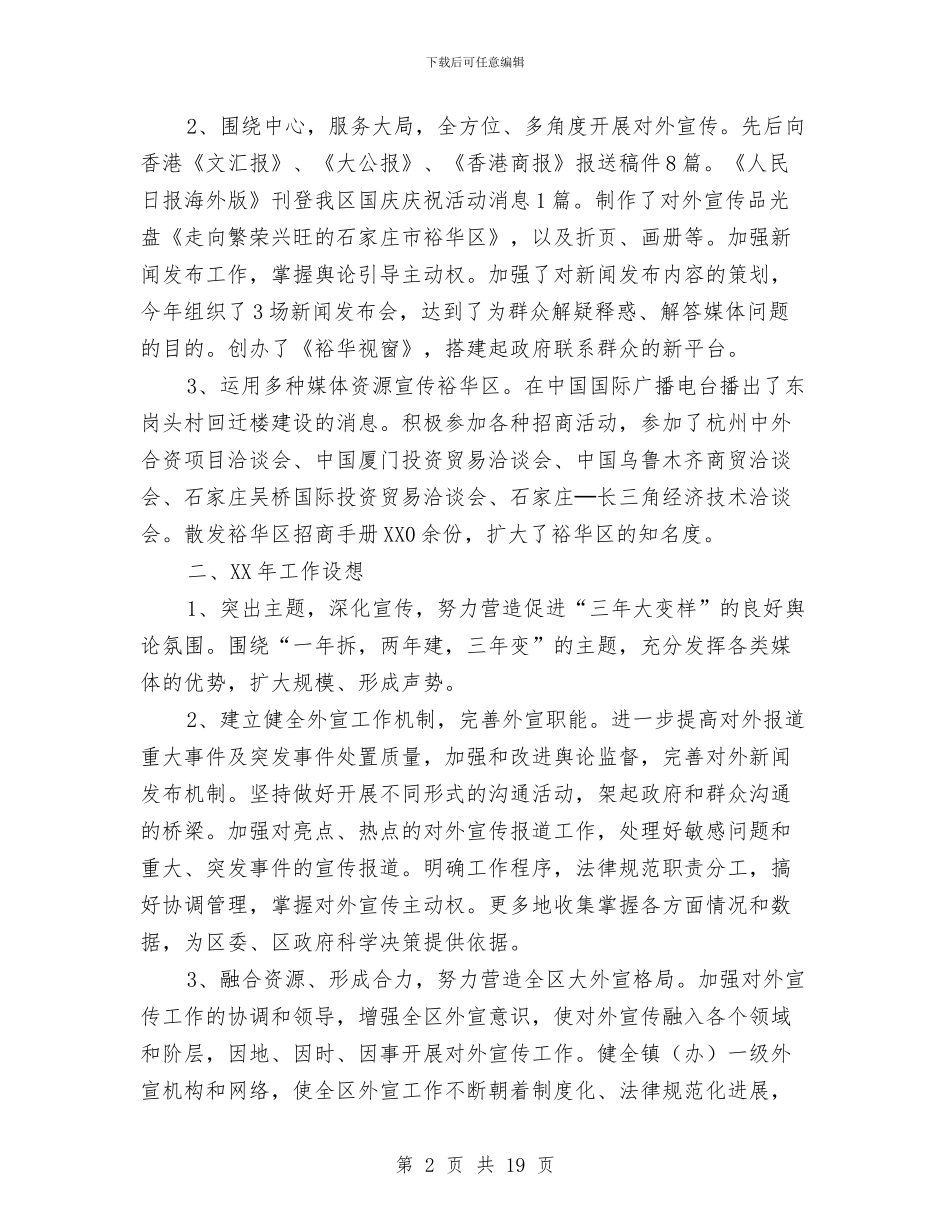 外宣局工作总结及工作计划与外援办上半年工作总结汇编_第2页