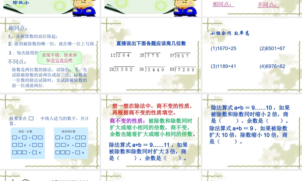 第五单元除数是两位数的除法复习课件