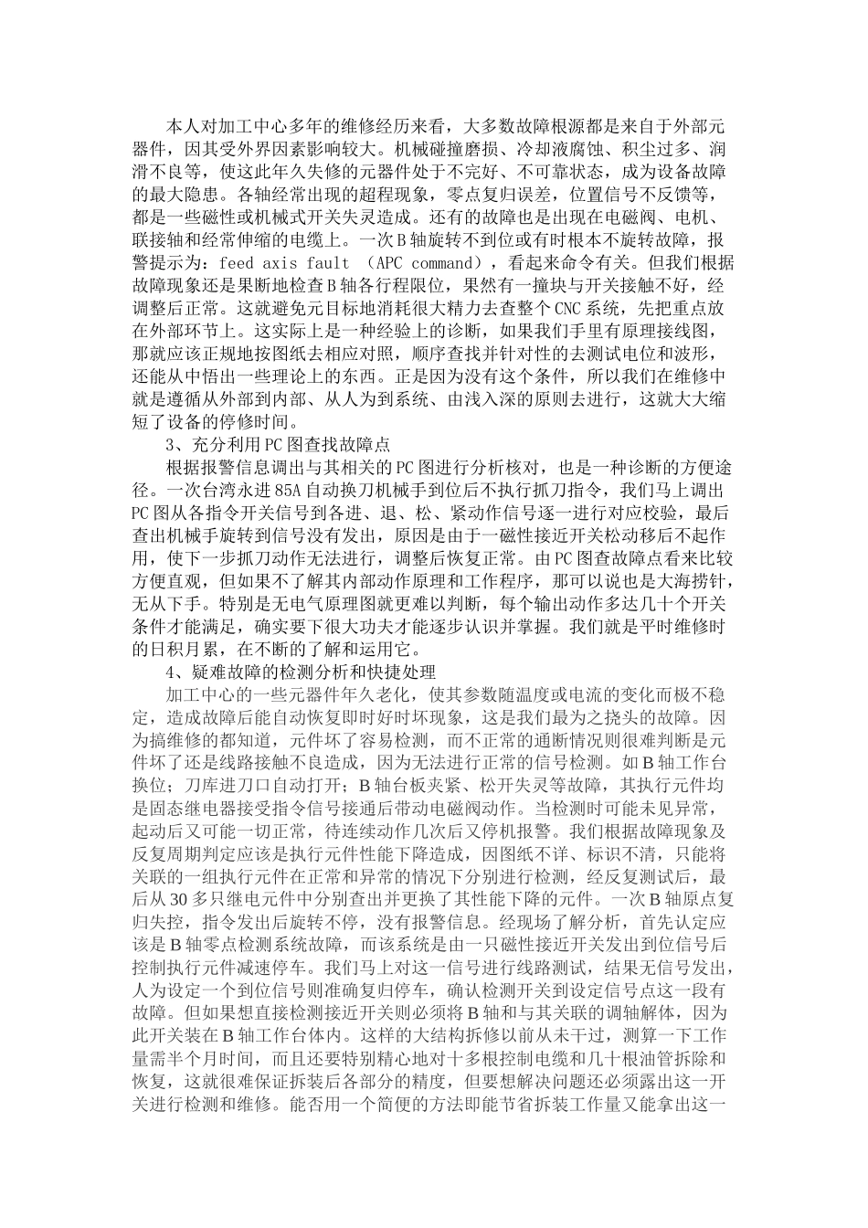 浅述数控设备快速诊断维修方法_第2页