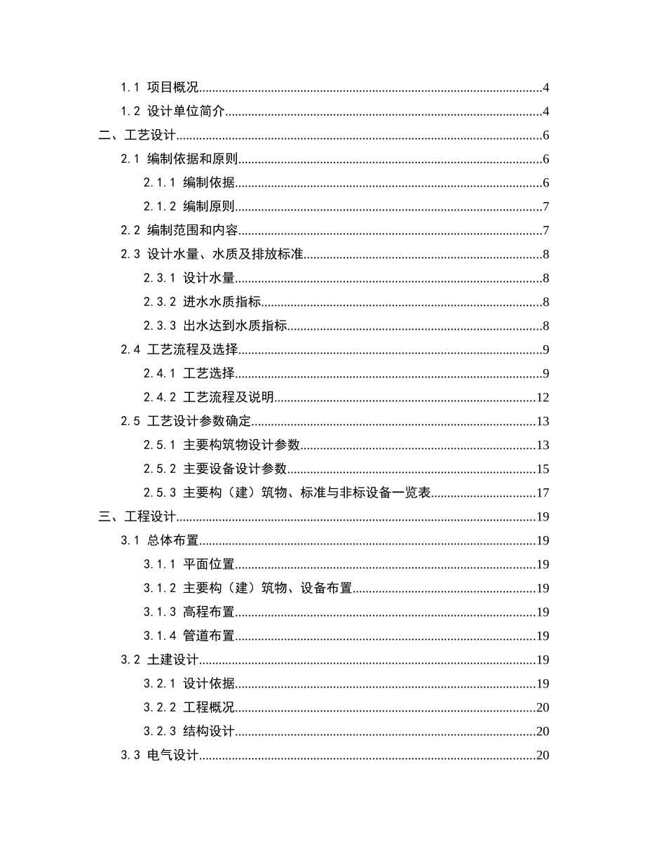 杭州下沙医院污水处理工程1_第2页