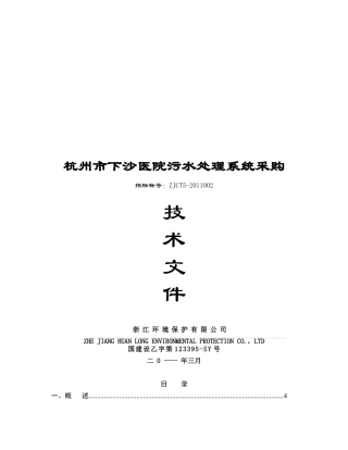 杭州下沙医院污水处理工程1