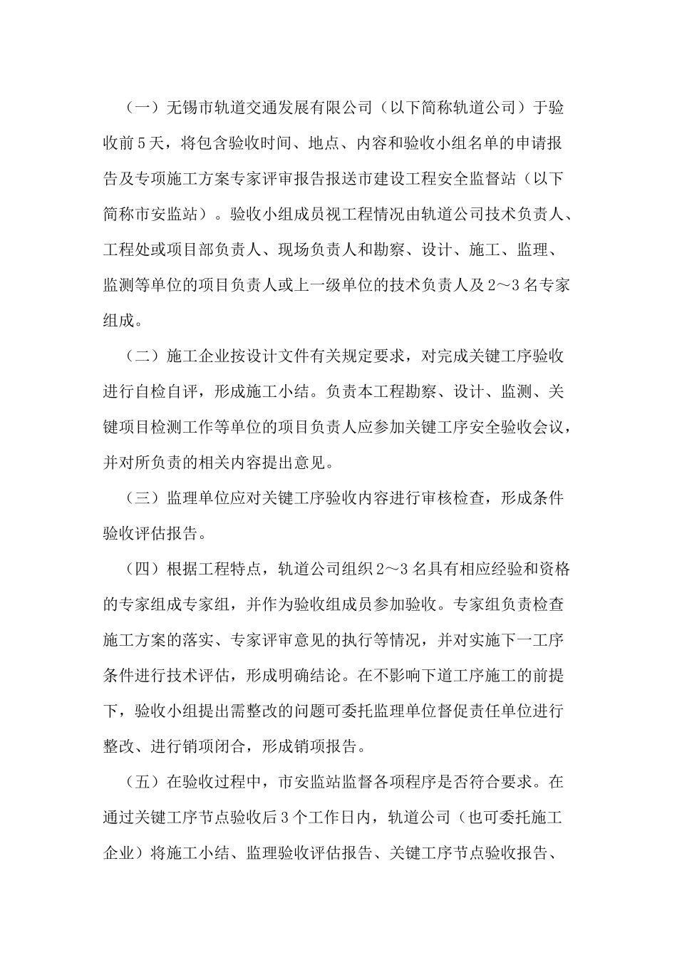 关于加强轨道交通工程关键工序节点_第2页