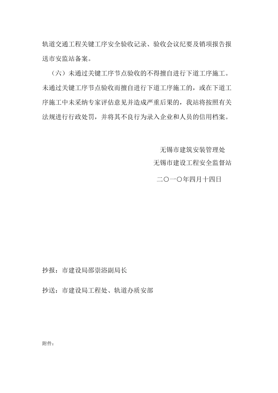 关于加强轨道交通工程关键工序节点_第3页