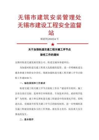 关于加强轨道交通工程关键工序节点