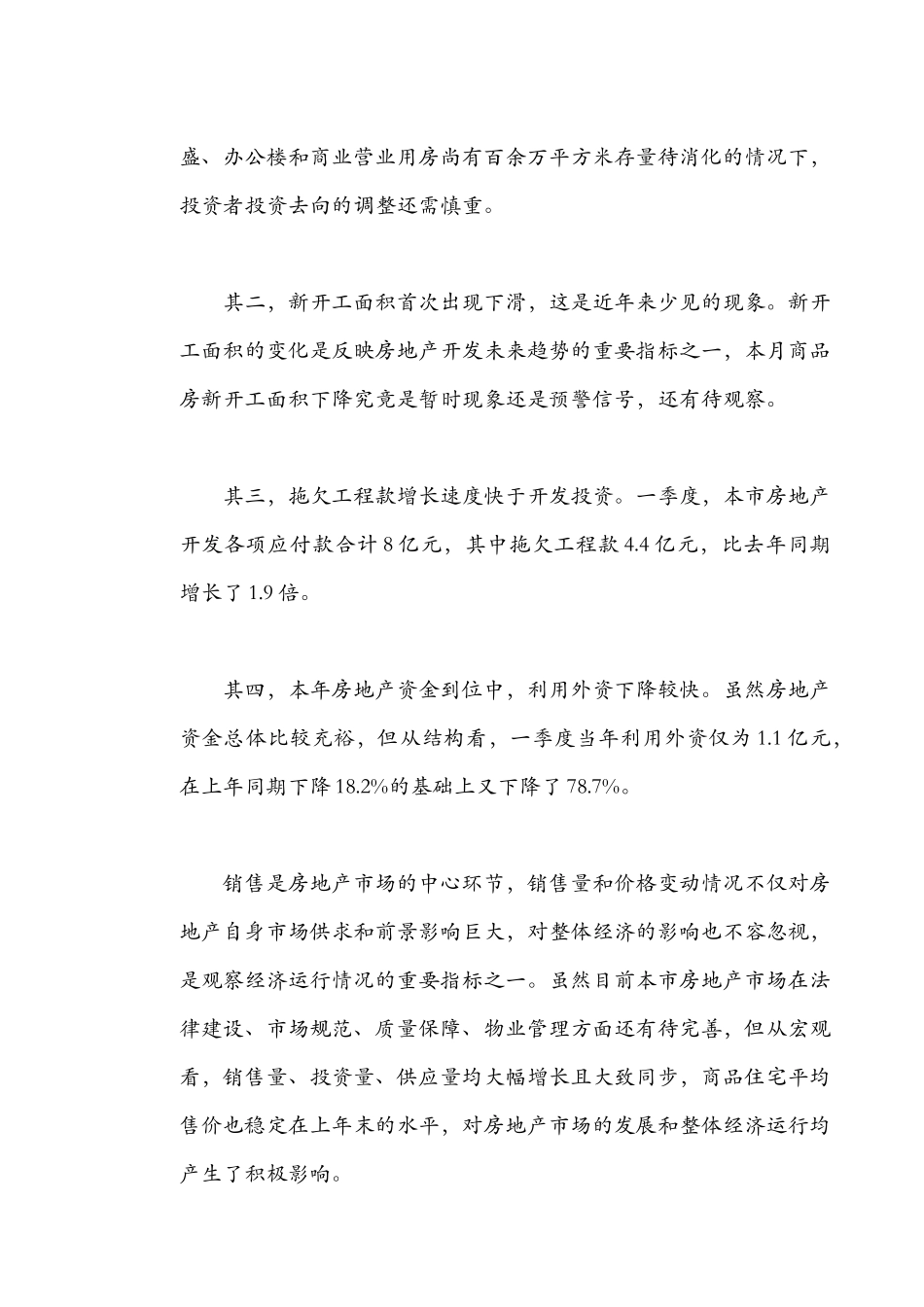 某某房地产经纪项目策划报告(doc 29)_第3页