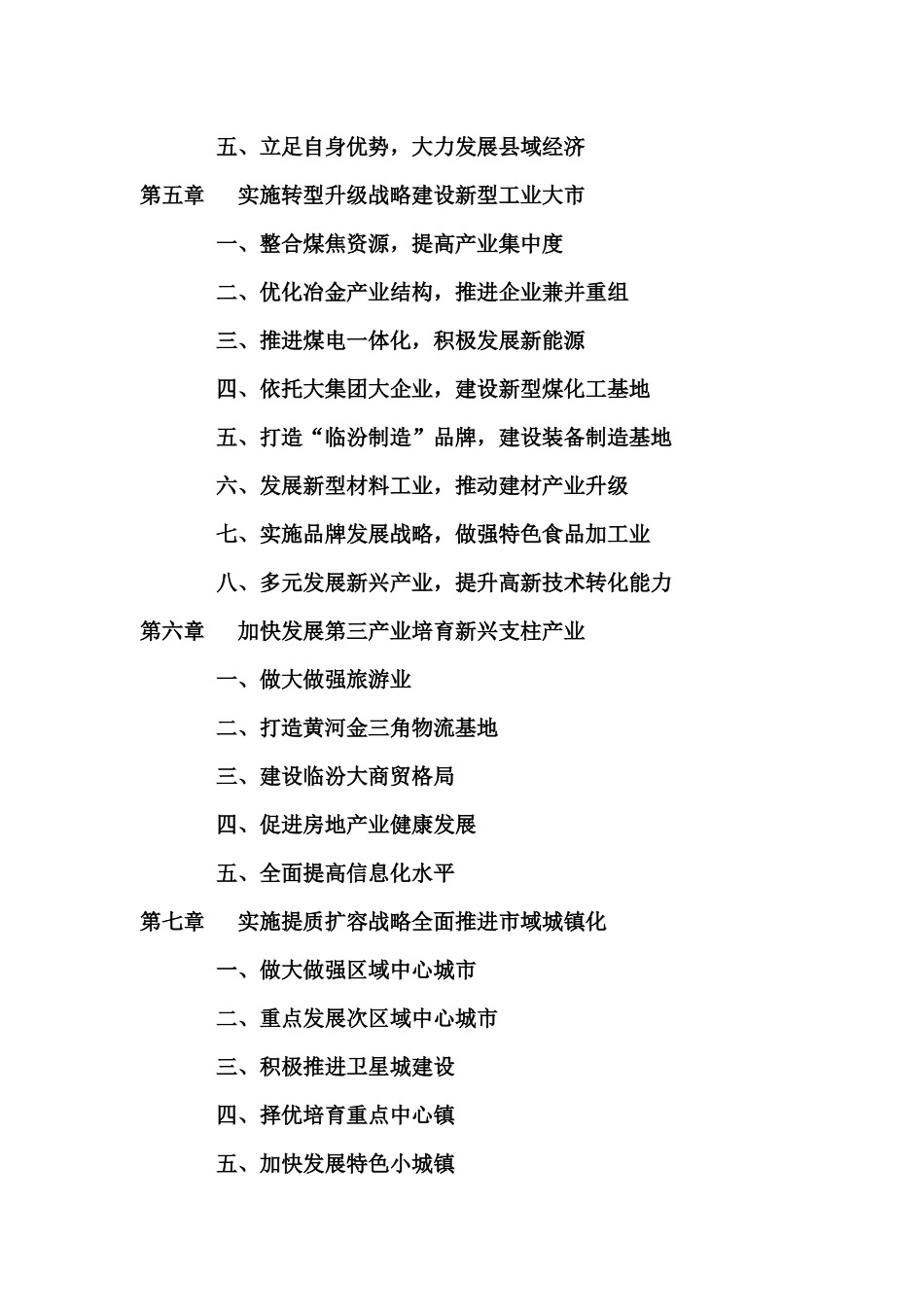 临汾市国民经济和社会发展“十二五”规划_第2页