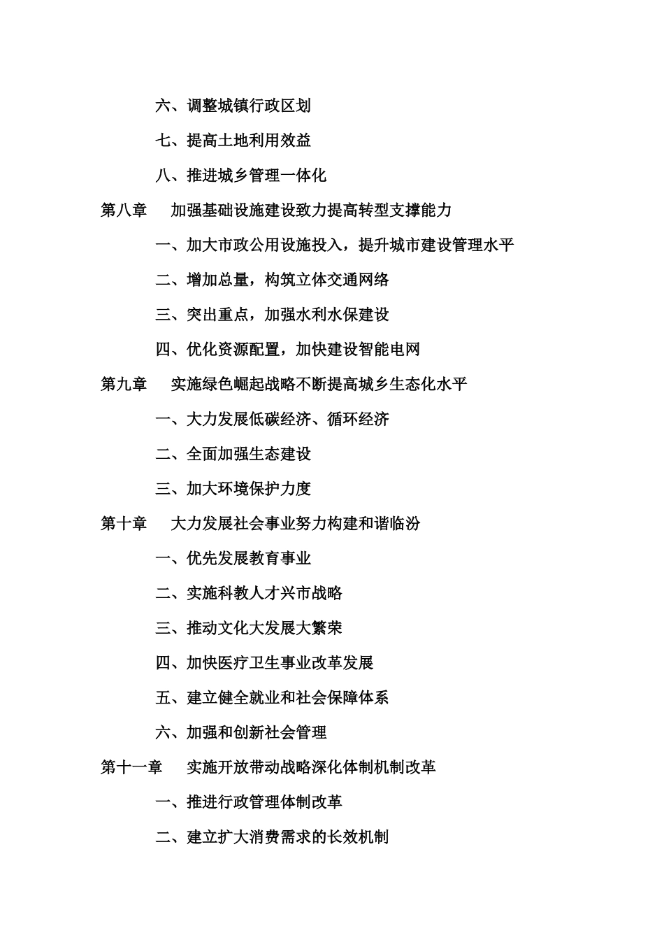 临汾市国民经济和社会发展“十二五”规划_第3页