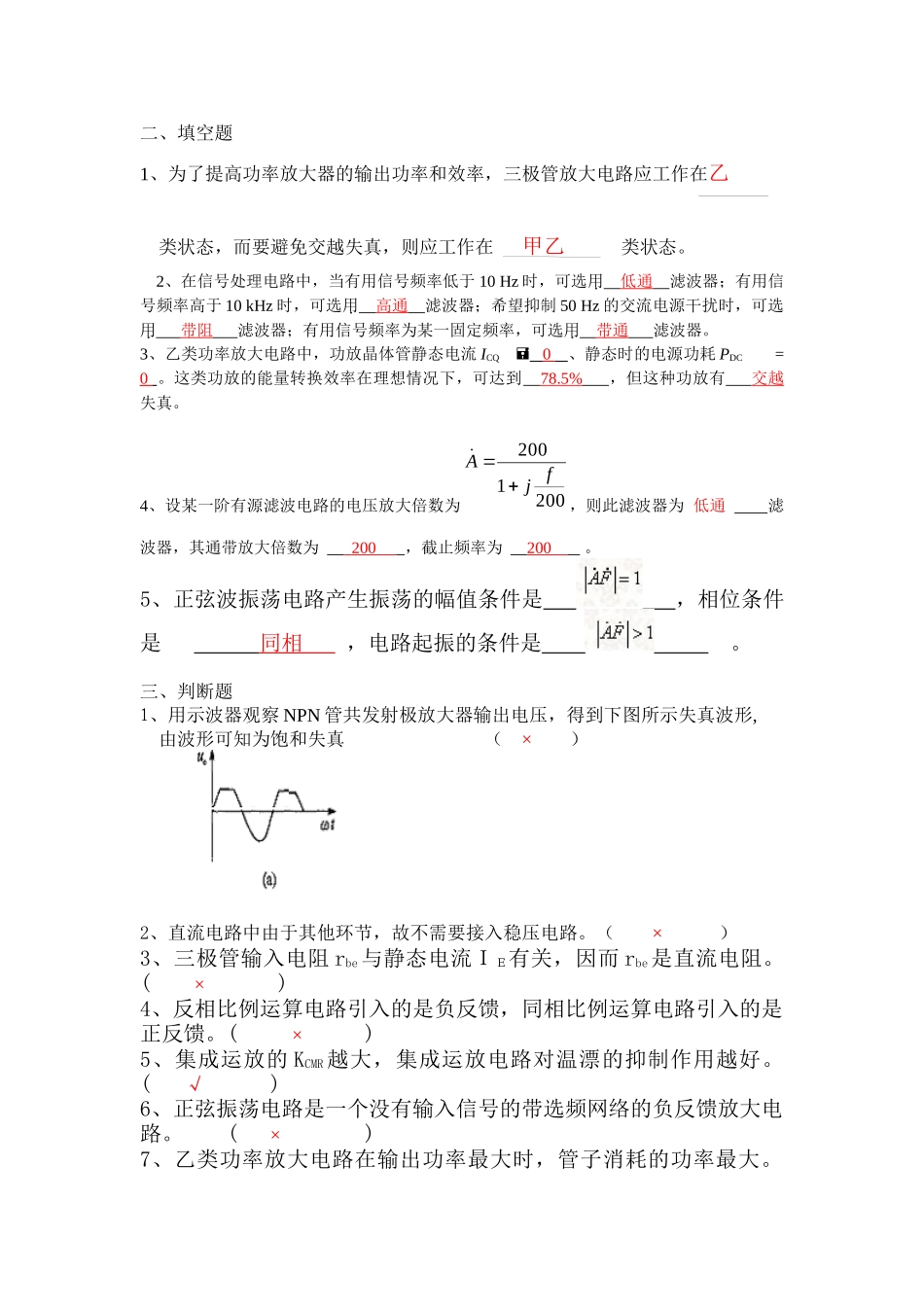 模拟电子技术基础简明教程复习(2)_第2页