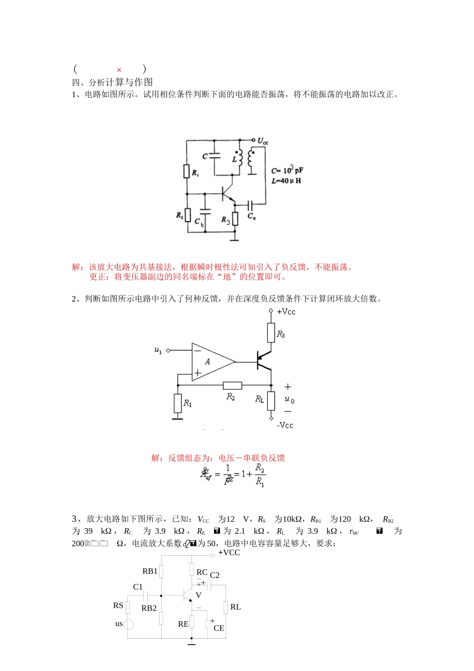模拟电子技术基础简明教程复习(2)_第3页