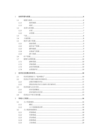 温州城市总体规划提案