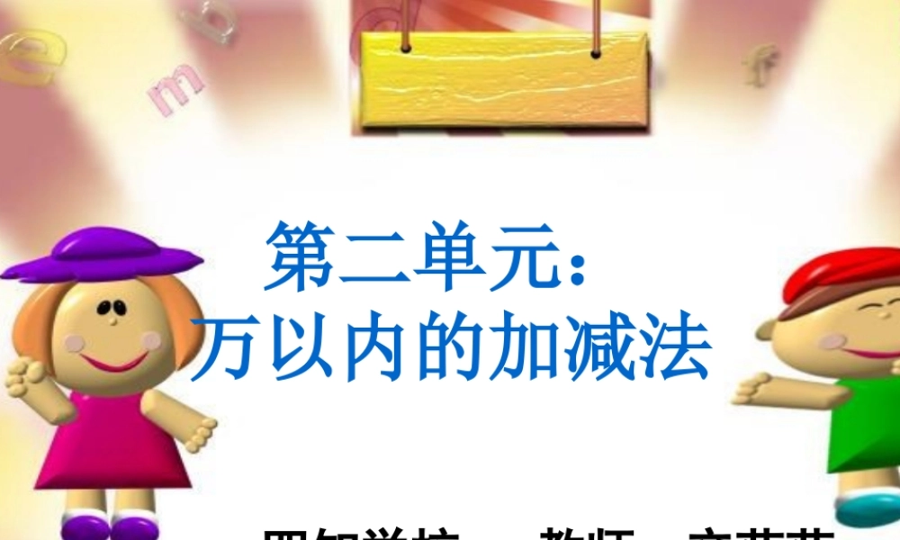 第四单元复习课件