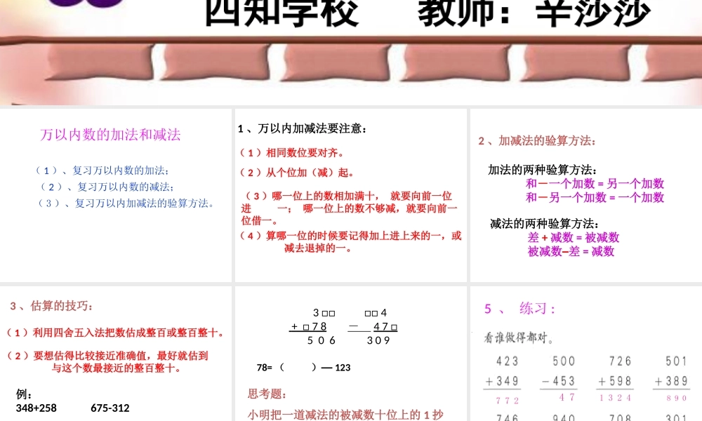 第四单元复习课件