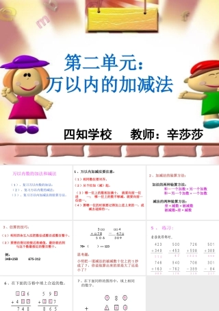 第四单元复习课件