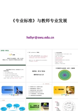 中学教师专业标准解读李