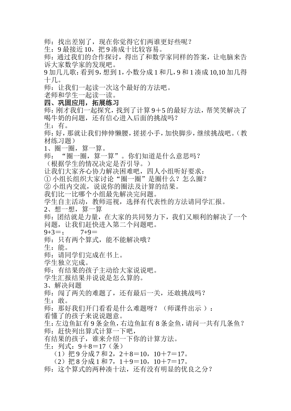 北师大版一年级上册《有几瓶牛奶》教学设计_第3页