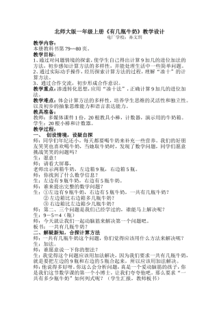 北师大版一年级上册《有几瓶牛奶》教学设计
