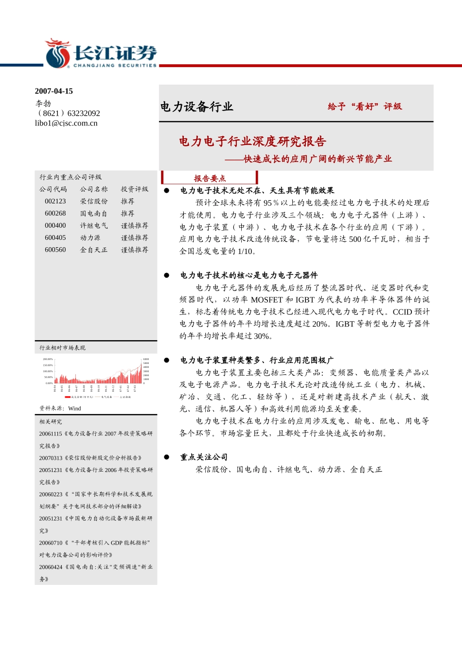 电力设备行业_第1页