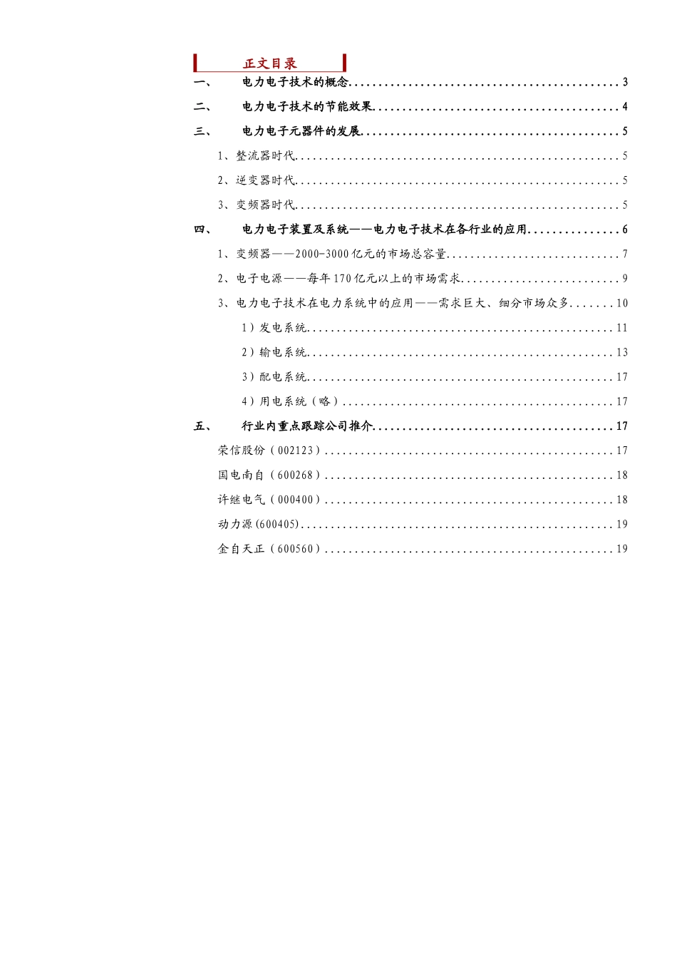 电力设备行业_第2页