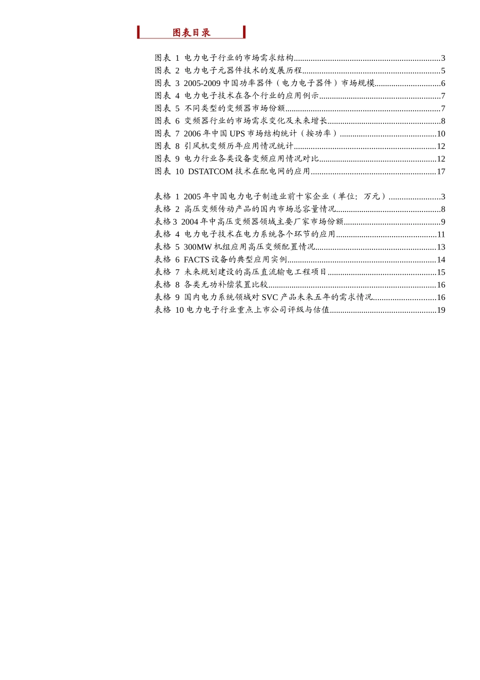 电力设备行业_第3页