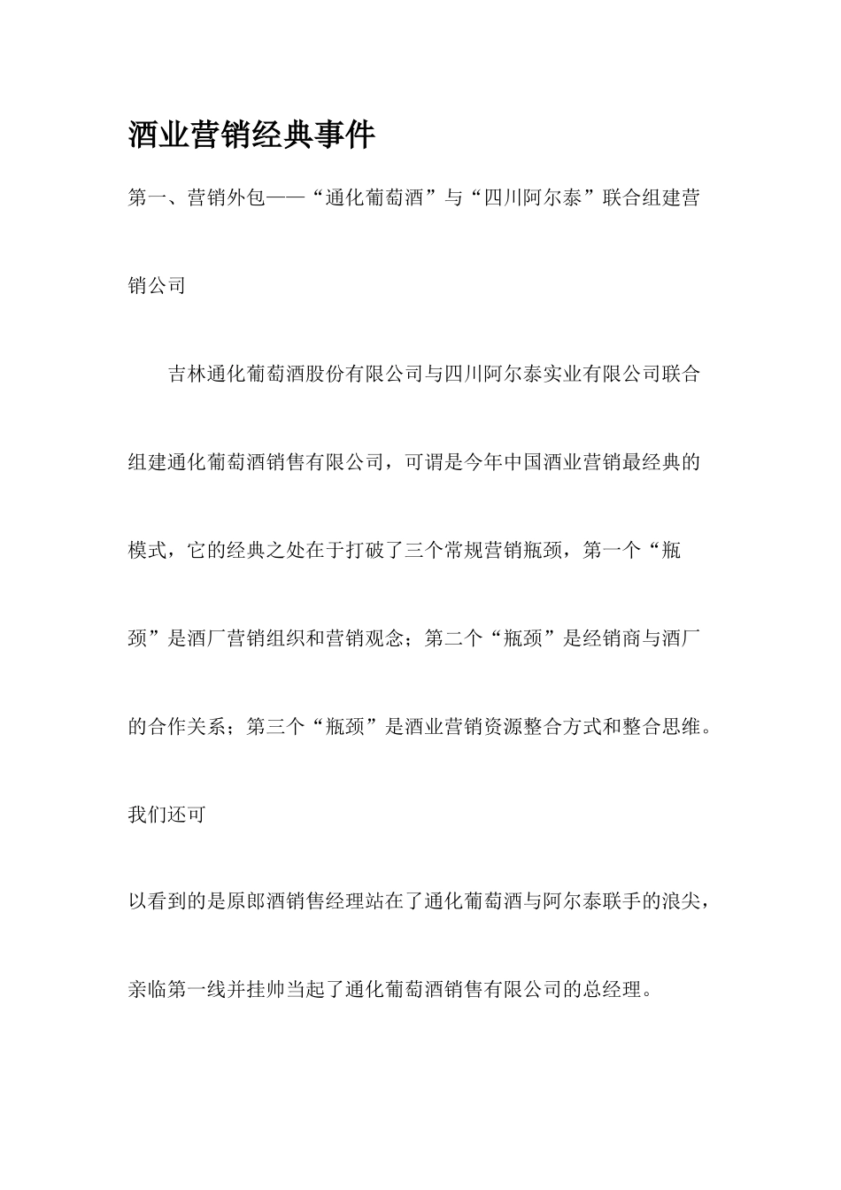 酒业营销经典事件_第1页