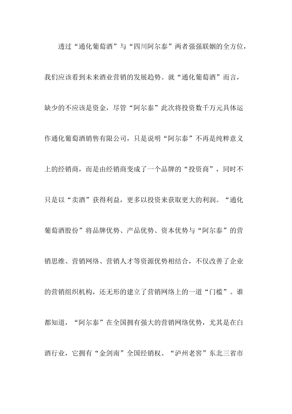 酒业营销经典事件_第2页