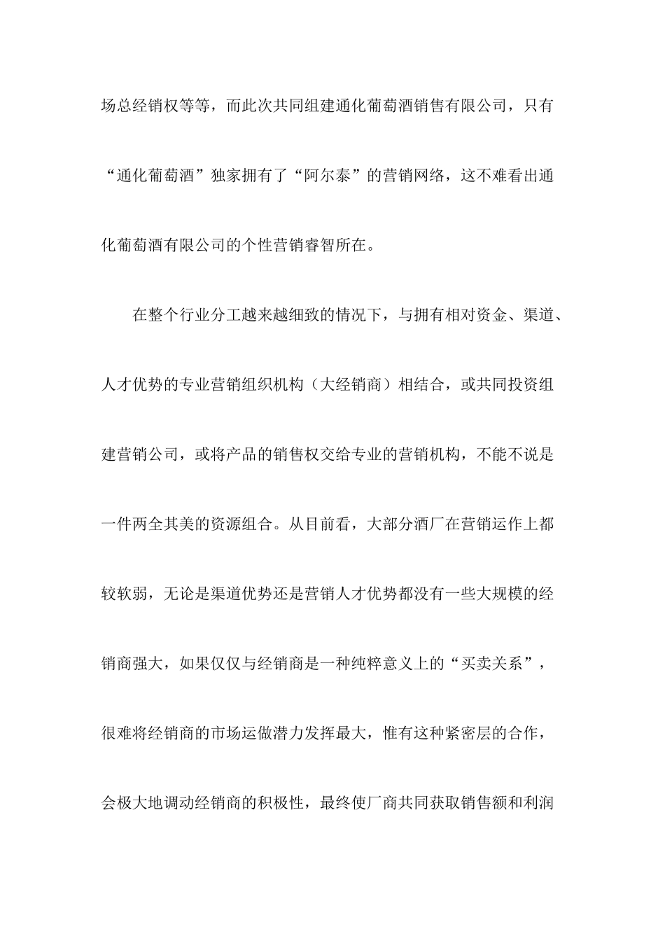 酒业营销经典事件_第3页