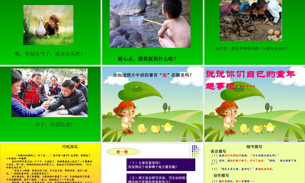 习作教学童年趣事王薇