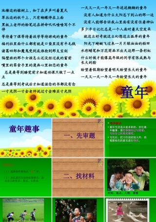 习作教学童年趣事王薇