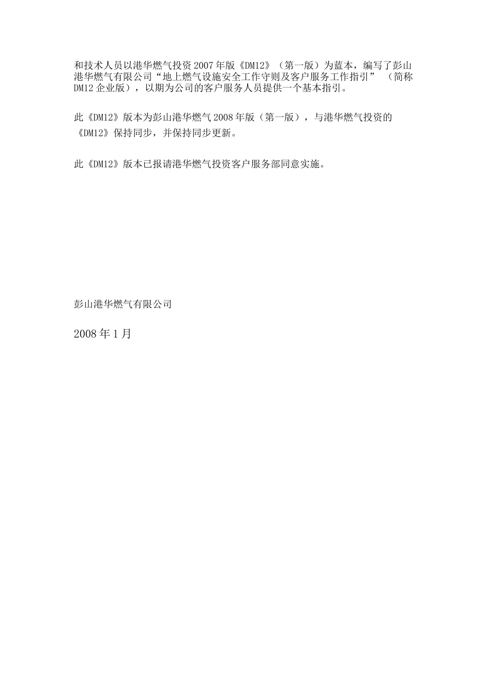 16工商业燃气燃烧器具装置(OP6)TCCL_第2页