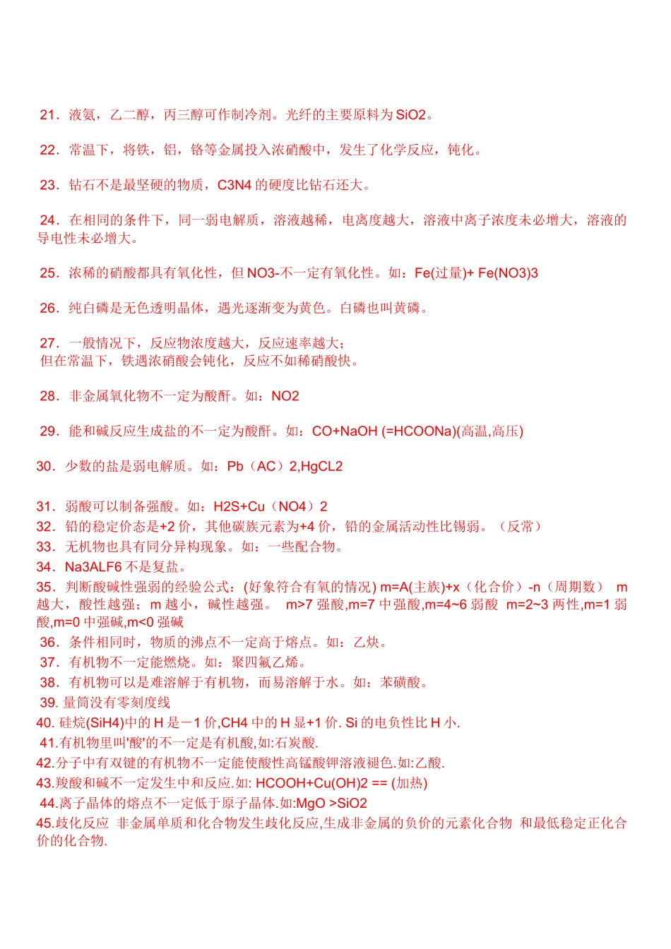 理科化学物理生物知识点_第2页