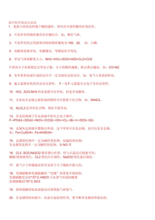 理科化学物理生物知识点