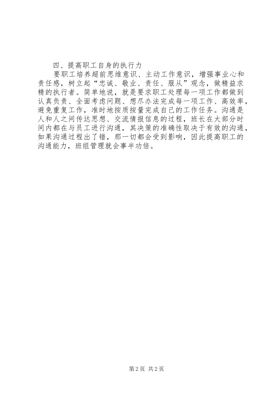 XX年电力职工培训学习心得体会_第2页