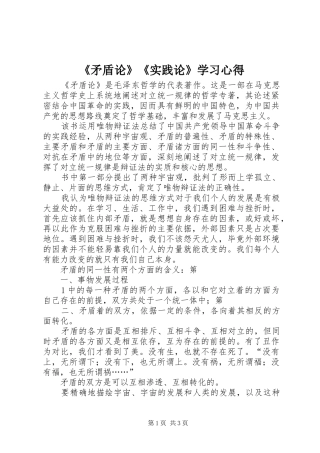 《矛盾论》《实践论》学习心得