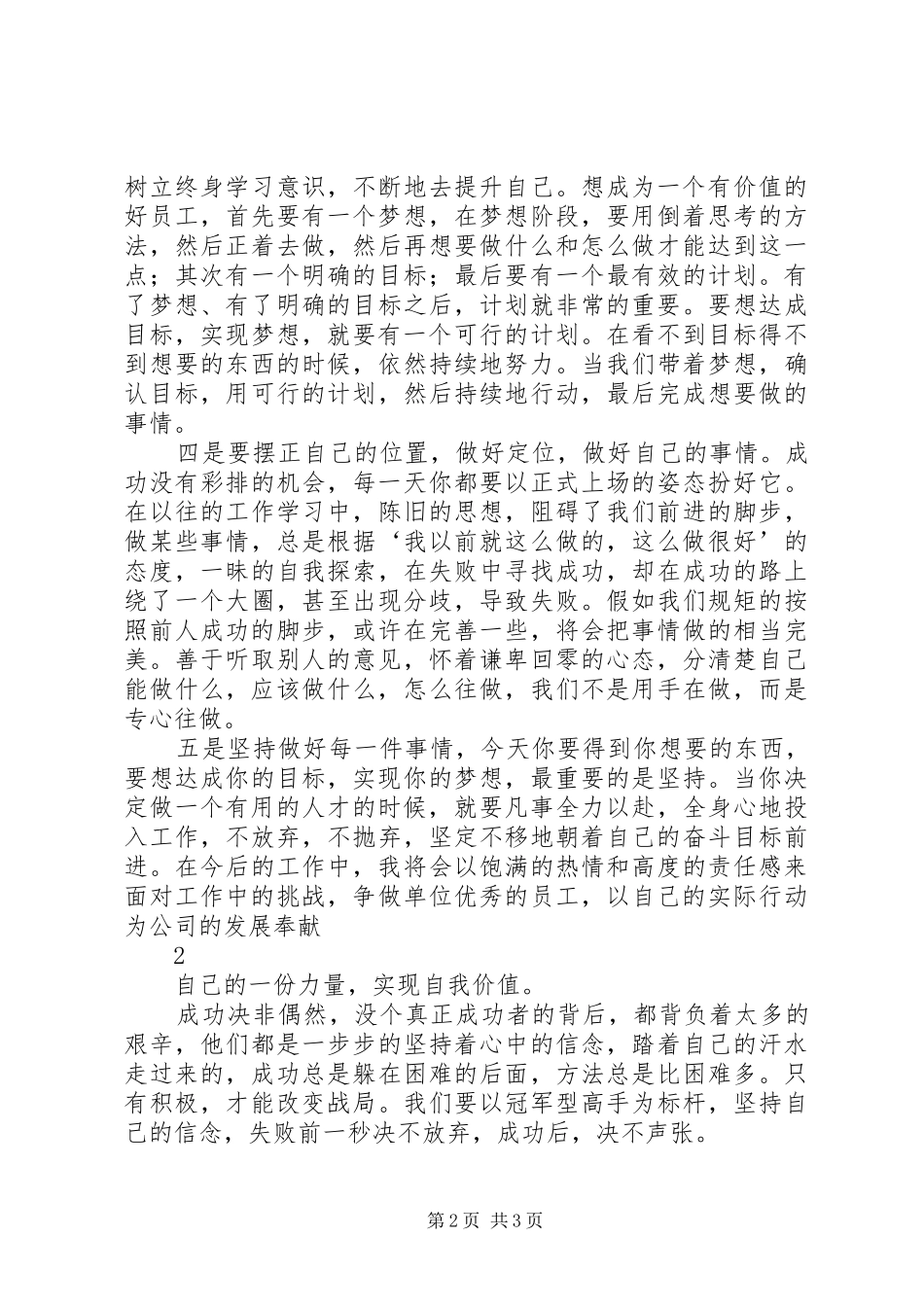 《做有用的好员工》学习心得体会_第2页