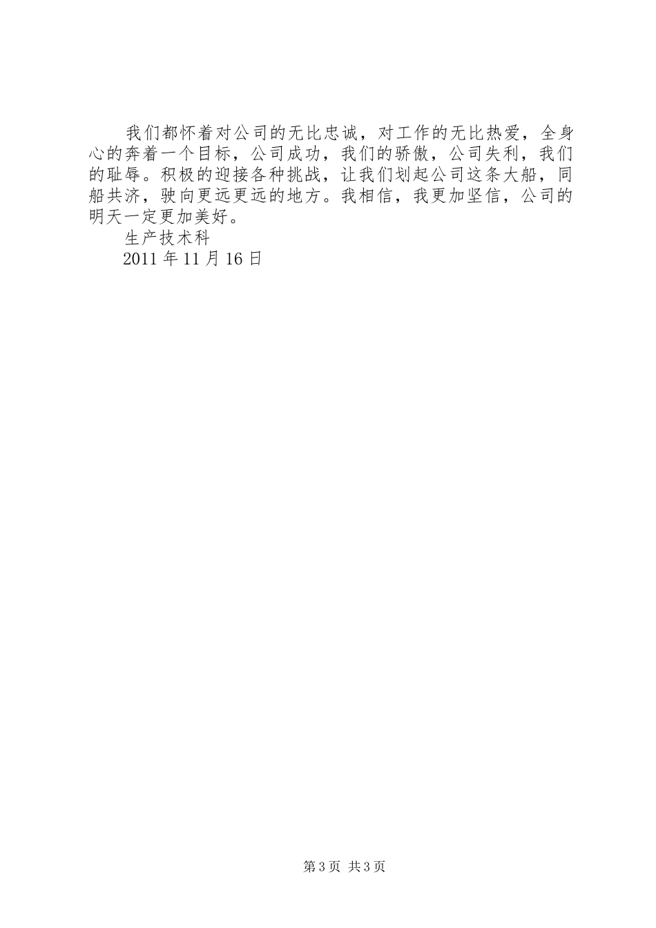 《做有用的好员工》学习心得体会_第3页