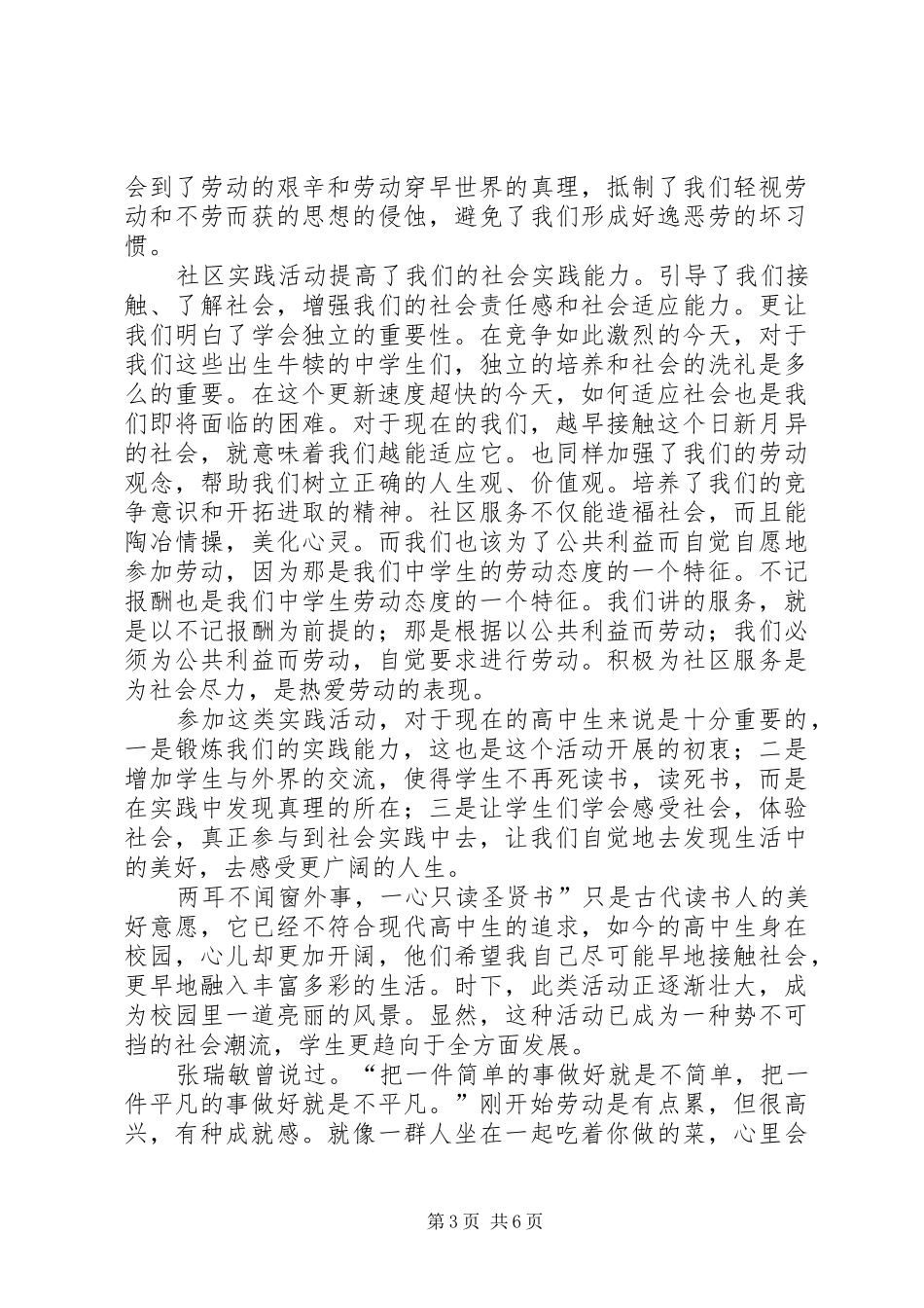 高中社区服务心得（优秀）_第3页